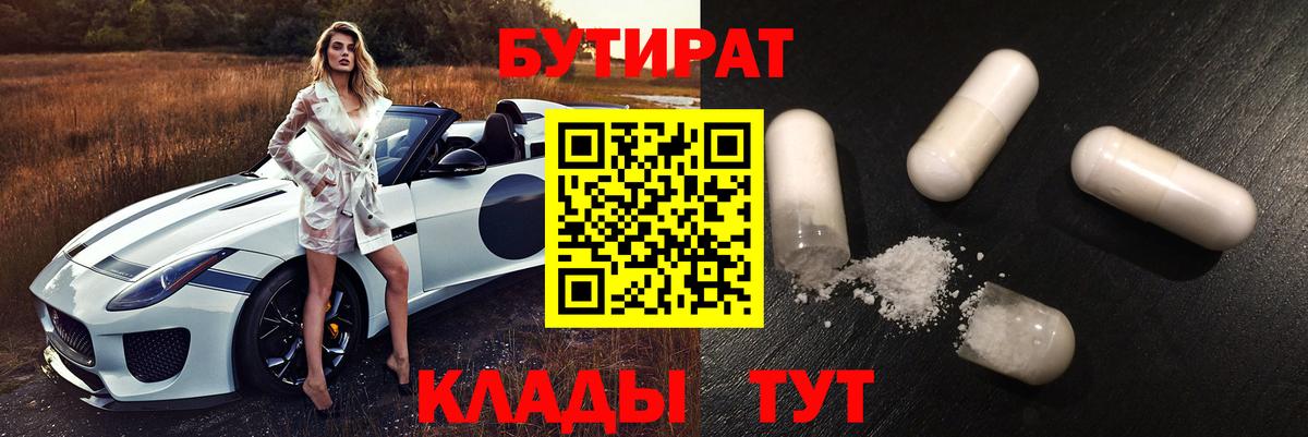 БУТИРАТ буратино Златоуст