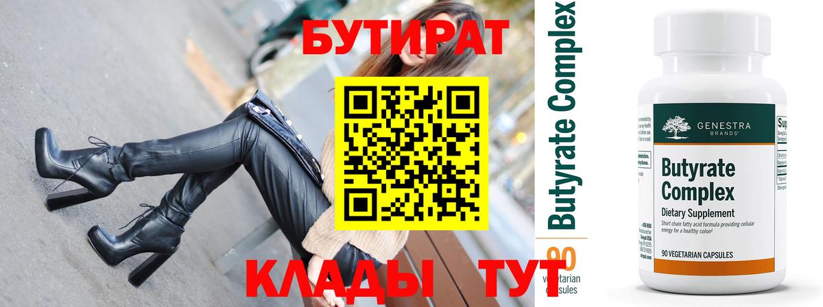 Златоуст  БУТИРАТ жидкий экстази  Вход с VPN 