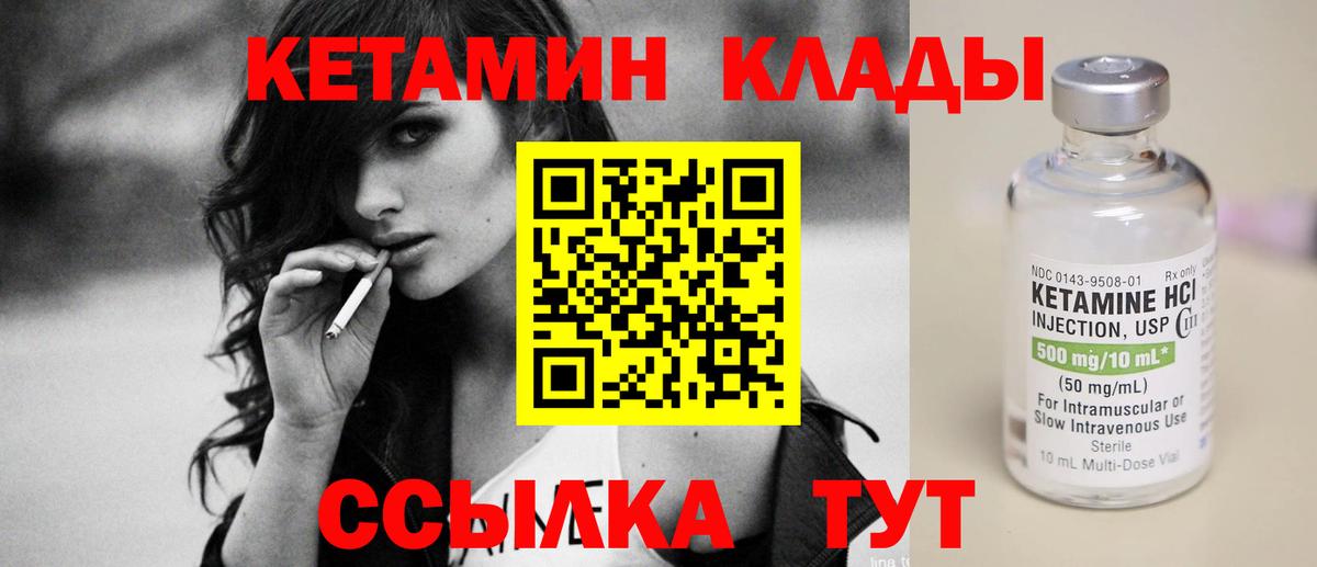 КЕТАМИН VHQ  Кетамин VHQ  Вход с VPN  Златоуст 